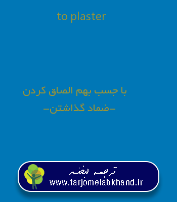to plaster به فارسی